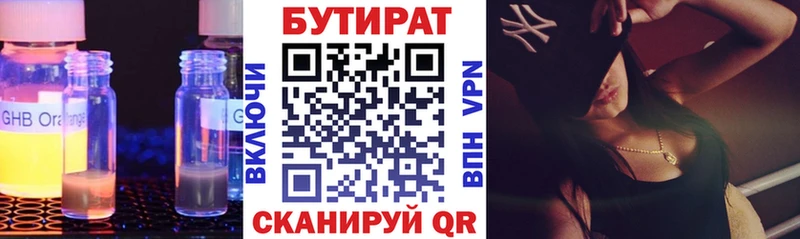 БУТИРАТ оксибутират  Армянск 